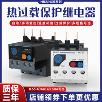 Zhengtai thermal overload relay NR2-25 Z thermal relay NXR-25 Z motor protection switch 0 63 50A