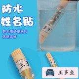 Детская именная наклейка для детского сада для школьников, водонепроницаемая прозрачная водонепроницаемая наклейка со стаканом