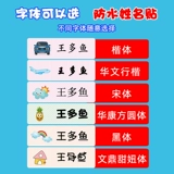 Детская именная наклейка для детского сада для школьников, водонепроницаемая прозрачная водонепроницаемая наклейка со стаканом