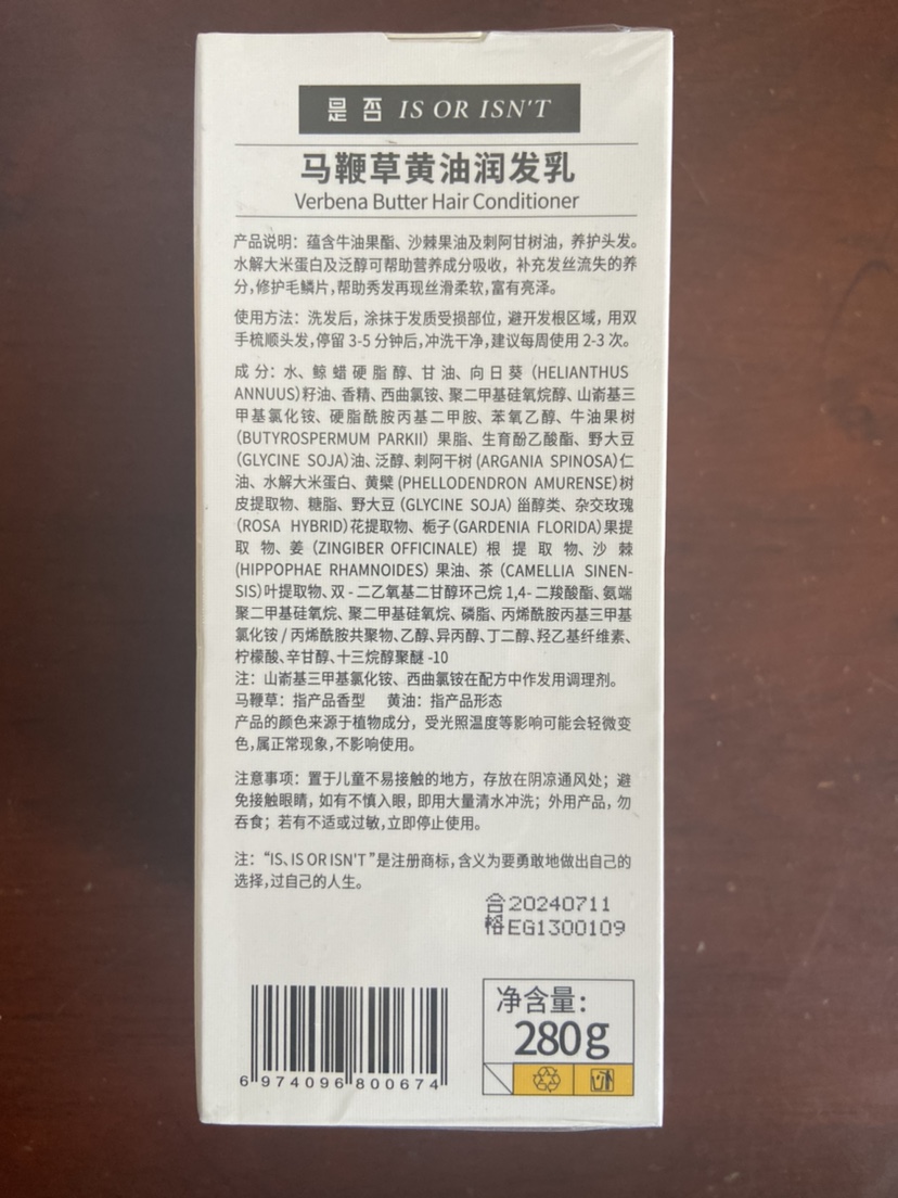 IS是否马鞭草黄油润发乳280g护发修护补充营养有效期到2024年7月 - 图0