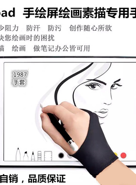 新款书法ipad数绘男女通用手套