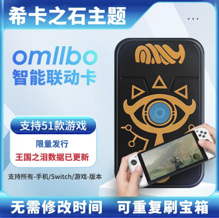 王国之泪amiibo link塞尔达荒野之息无限刷蓝牙智能卡钥匙扣动森-图0