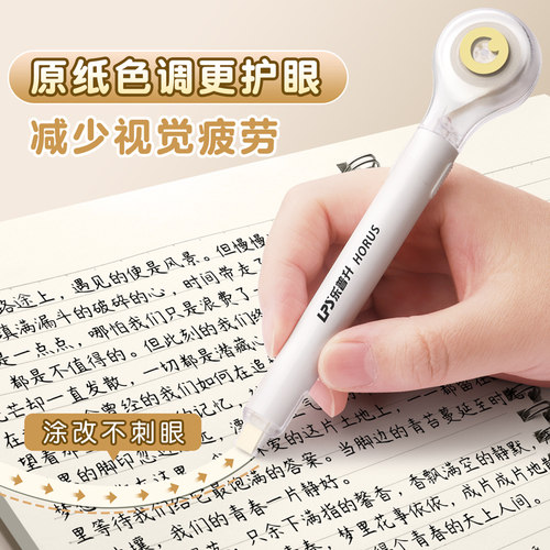 乐普升隐形修正带笔式小学生专用涂改带无痕去字高中生初中生米黄色改正带替换芯女生高颜值ins风三年级修改 - 图1