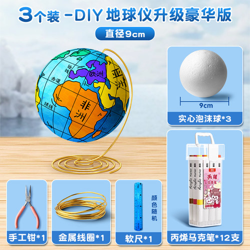 地球仪手工diy制作材料包初中生专用学生大号特大号3d立体悬浮套装自制空白泡沫圆球模型地理手绘简易半成品 - 图2