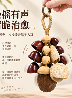 【天然果壳挂铃】风铃diy材料包