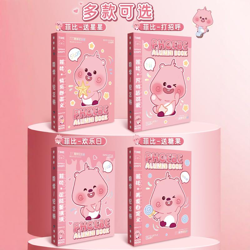 可爱菲比同学录小学生六年级毕业纪念册2024新款高颜值初中生创意活页本卡通留言记录通讯手册男女生ins简约