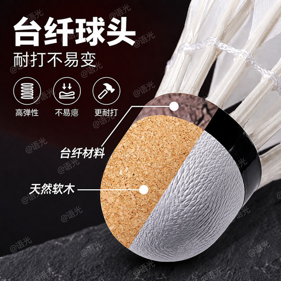 Deli thick goose feather badminton is durable and durable
