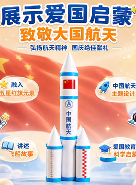 【环保+爱国】航天火箭手工材料