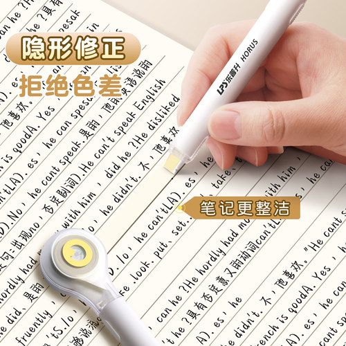 乐普升隐形修正带笔式小学生专用涂改带无痕去字高中生初中生米黄色改正带替换芯女生高颜值ins风三年级修改 - 图0