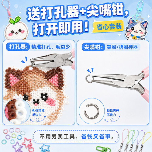 拼豆专用挂件成品环扣配件钥匙挂扣打孔器手工diy材料开口圈工具 - 图1