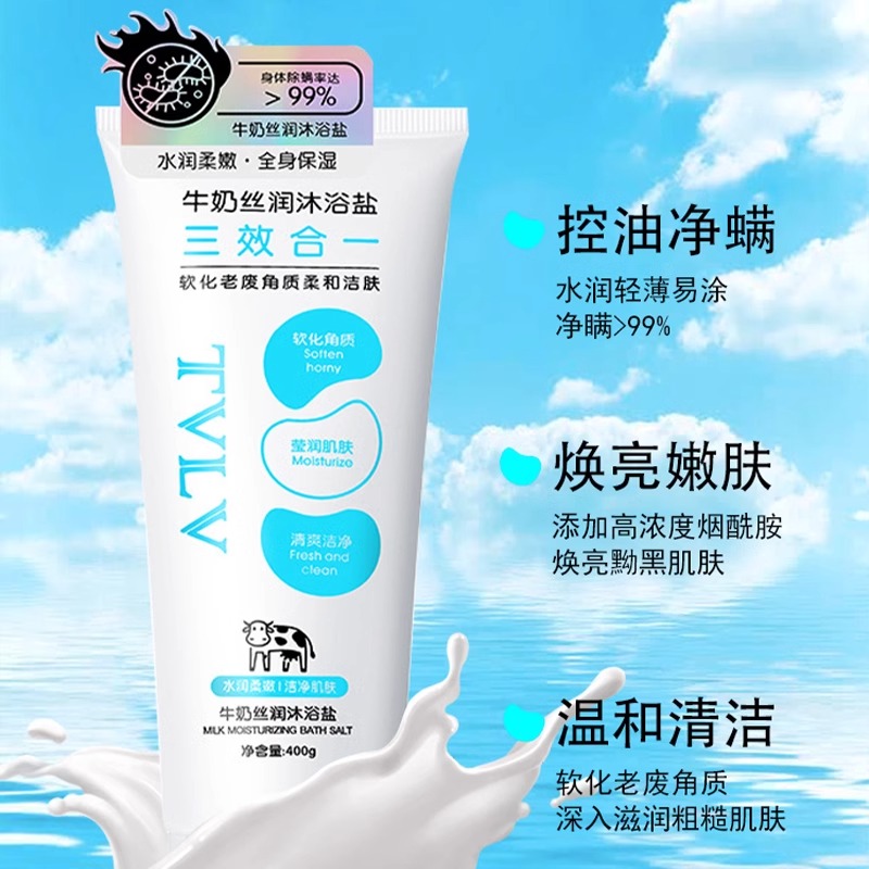 TVLV牛奶洗澡盐沐浴盐抑菌除螨去角质女男士海盐乳磨砂膏搓澡神器 - 图1