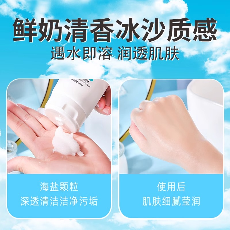 TVLV牛奶洗澡盐沐浴盐抑菌除螨去角质女男士海盐乳磨砂膏搓澡神器 - 图0