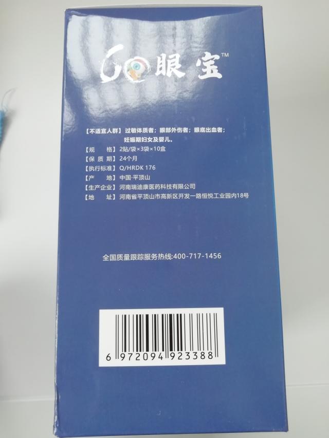 60眼宝眼贴金达明2送1买3送2六零眼宝黑眼圈疲劳模糊干涩晕新日期