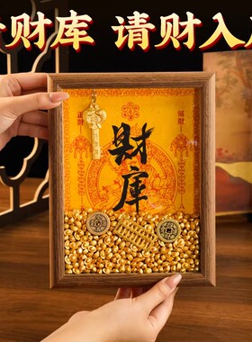 开财补库相框摆件招财小元宝