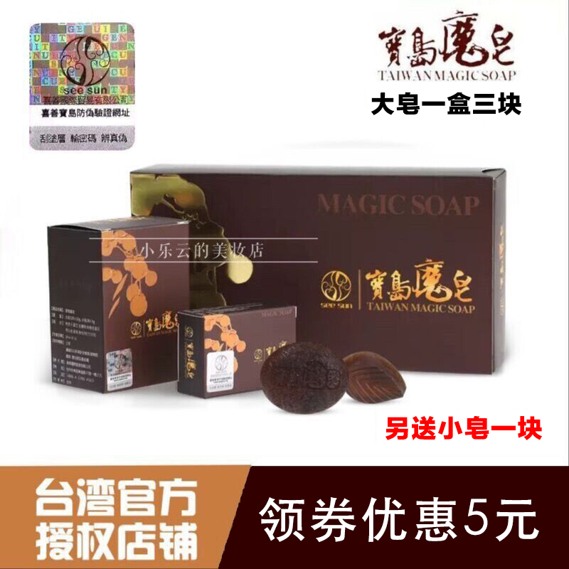 臺灣寶島魔皁無患子手工皁潔面卸妝包郵120g/30g一盒裝包郵