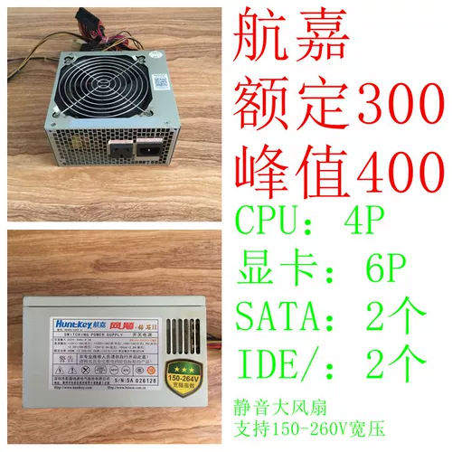Второй -Хангджия рейтинг 300W 350 400450W 500W настольный компьютер Хост Хост питания 6p РАБОЧКА РАБОТЫ БОЛЬШЕ питания питания питания.