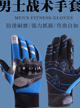战术手套男全指指运动骑行