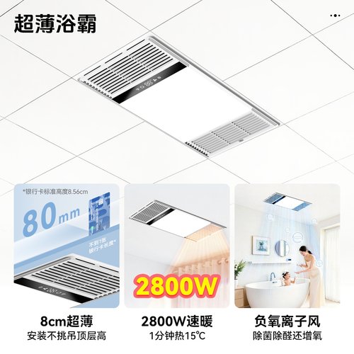雷士照明风暖浴霸灯超薄集成吊顶排气扇照明一体卫生间浴室暖风机 - 图0