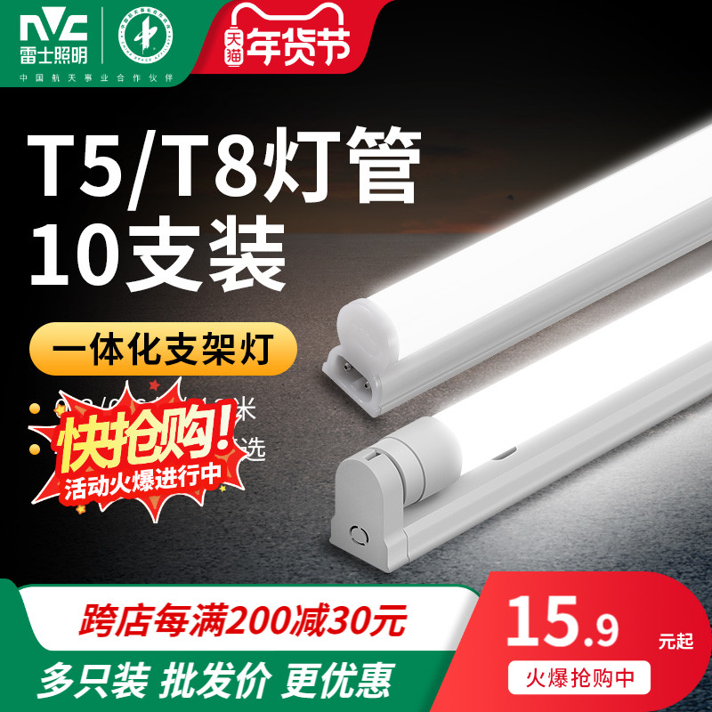 雷士照明t5家用LED宿舍灯管1.2米全套一体化长条光管t8节能日光灯 - 图0