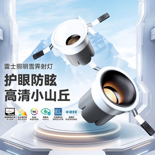 雷士照明射灯嵌入式防眩护眼全光谱36°小山丘筒射灯无副光斑雪影 - 图1