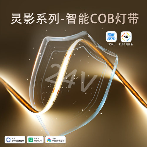 雷士照明led灯带COB灯带自粘24Vled柔性灯条家装吊顶橱柜线形灯 - 图3