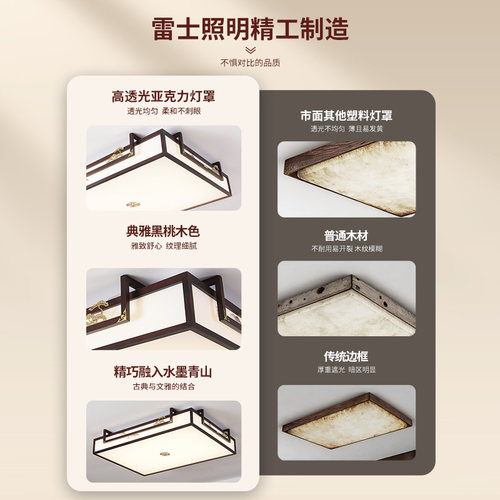 雷士照明新中式led吸顶灯简约大气中国风客厅灯家用卧室灯具灯饰 - 图1