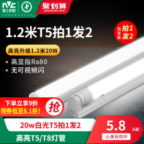 Thunder Lighting Led Lighting Tube 1 2 m t5t8 Bracket All-in-one Home Fluorescent Light Strip Lamp Energy Saving Light Pipe