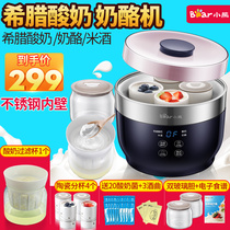 Small Bear Greek Yogurt Machine High-end Intelligent Fully Automatic Sub-Cup Home Multifunction Small Fermented Rice Wine Cheese Machine