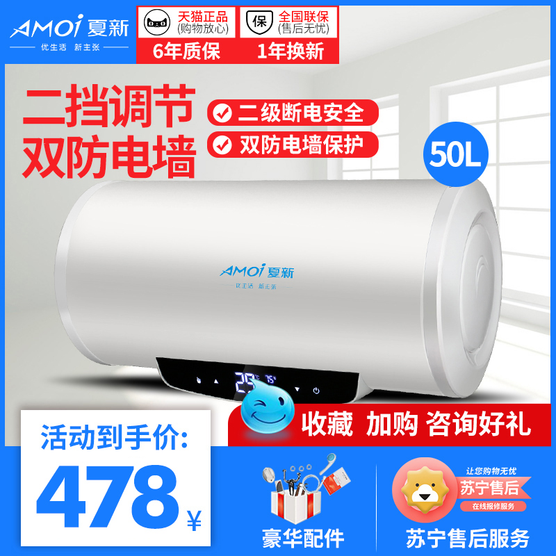 Amoi/夏新 DSZF-50B電熱水器家用50升60/80L洗澡機速熱淋浴儲水式