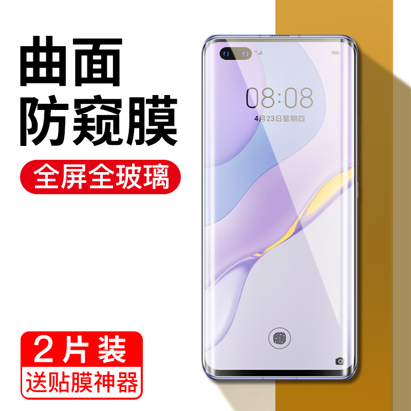 适用华为nova7pro防窥钢化膜nova8手机膜8pro曲屏7se防窥屏nove曲面por全屏5g玻璃note防摔nowa水凝novo全包 - 图0