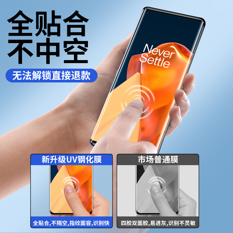 适用一加9pro钢化膜uv全胶一加9手机膜1+9水凝防窥膜oneplus全屏曲面全包por全身热弯玻璃pr0防摔保护贴膜 - 图0