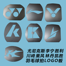 Victory badminton racket LOGO board racket YY Yunix Li Ning lavender Kawasaki LOGO marker board
