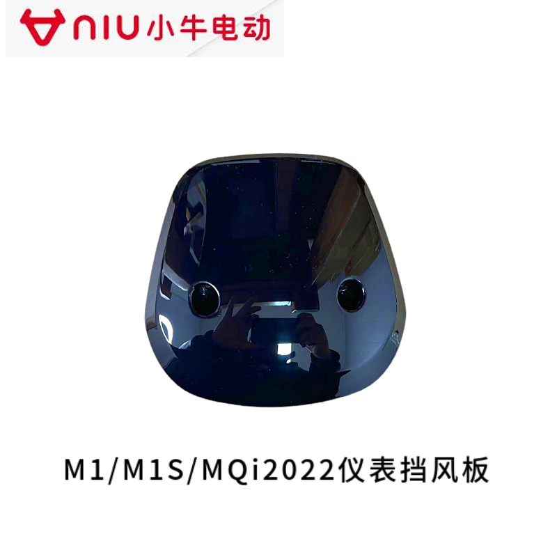 小牛电动M+/MQi+仪表上壳M1龙头PP黑色外壳塑料把罩MS原装挡风板 - 图2