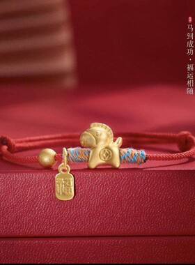马年吊坠手工编织手链金色 金钱马福牌本命年生肖男女款红绳手饰