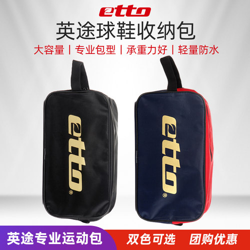 etto英途锐运动鞋包男女手提包球队装备包足球鞋运动鞋收纳袋定制 - 图0