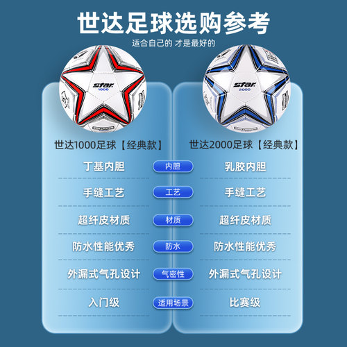 【正品】star世达1000足球2000专业比赛5号成人考试学生4号SB375 - 图2