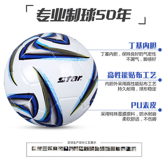 世达star足球比赛训练耐磨4号5号中小学生成人青少年标准四号五号