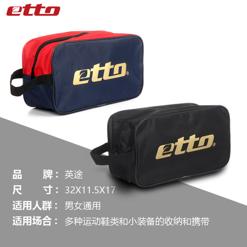 etto英途锐运动鞋包男女手提包球队装备包足球鞋运动鞋收纳袋定制 - 图1