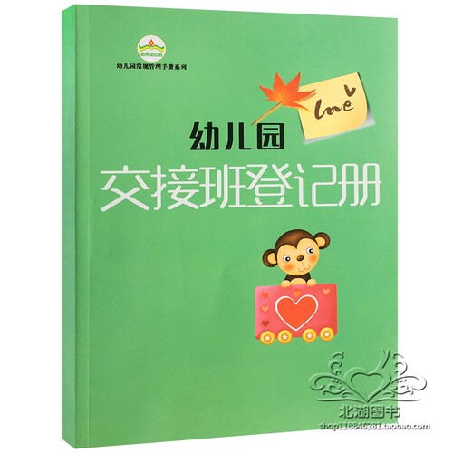 幼儿园班级日志 点名册 教师备课笔记 听课记录本 交接班登记册 - 图2