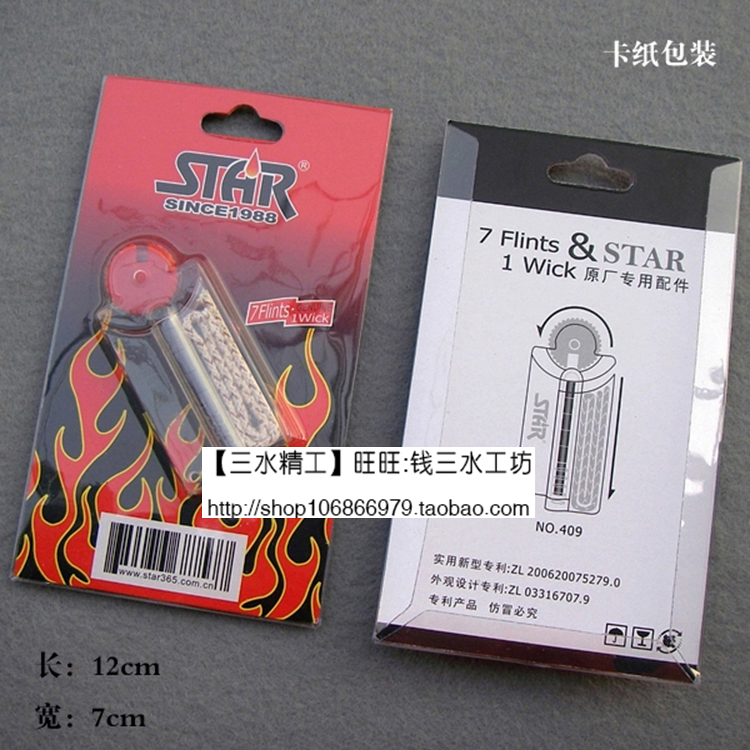 原装正品恒星STAR 煤油打火机打火石电石+棉芯棉绳套装 zippo配件 - 图0