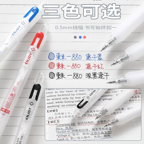 东米880乐享按动中性笔0.5速干顺滑刷题笔学生考试专用黑色水笔初中双珠CS头高颜值简约蓝笔老师批改订正红笔 - 图3