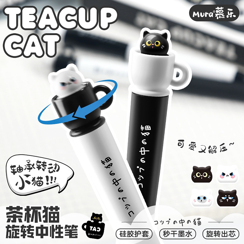 慕乐茶杯小猫旋转中性笔创意ins可爱高颜值刷题笔学生减压转转笔初高中生考试专用CS头速干顺滑黑笔签字笔,淘宝优惠券,粉丝福利购,淘宝优惠卷