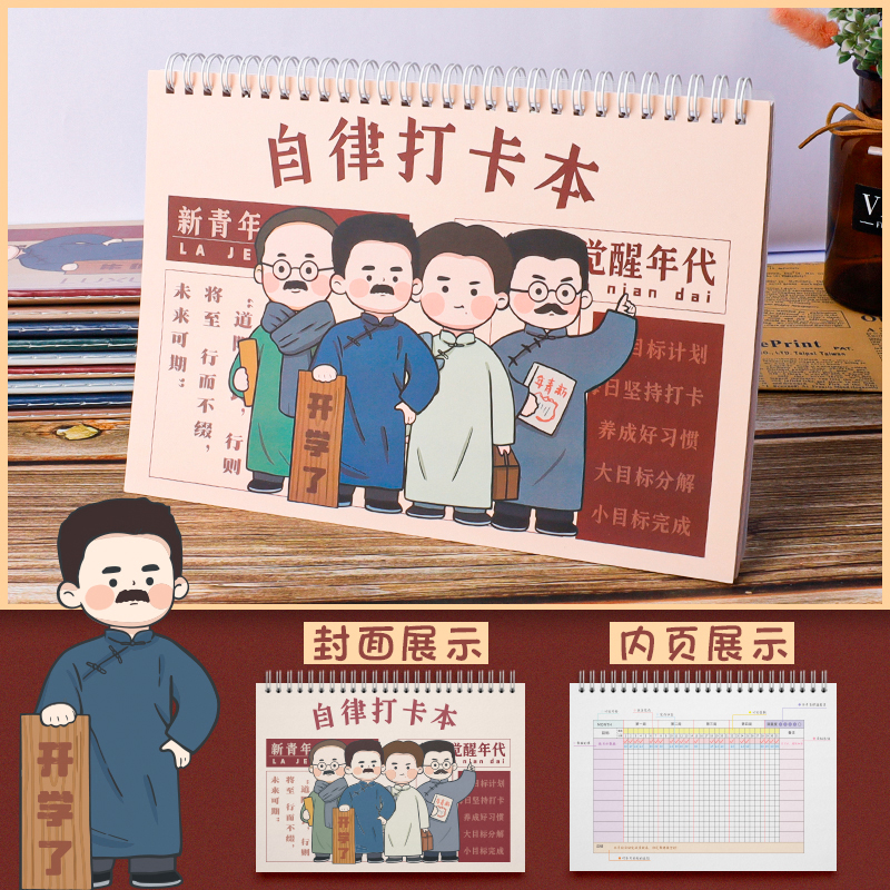 觉醒年代自律打卡本好习惯养成时间管理任务寒假计划本小学生月周规划儿童每日安排本子记录表初中生学习神器-图0