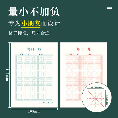 每日一练硬笔书法练字本30字田字格小学生空白字帖练习用纸儿童日常作品纸汉字古诗专用纸暑假英语一年级米字 - 图2