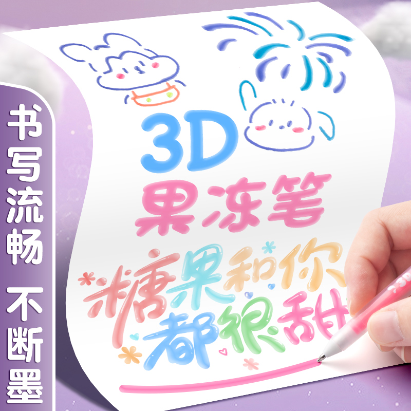 3D立体果冻笔荧光标记变色闪光咕卡手帐学生专用彩色记号手账花型儿童手抄报双线轮廓笔啫喱不透色网红大容量 - 图2