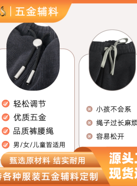 裤带绳卡扣休闲运动裤免系调节松紧带绳子裤子卫裤抽绳裤腰带配件
