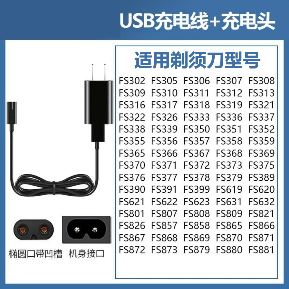 适用飞科剃须刀充电器FS360 FS361 FS362 FS330 FS320电源线-图2