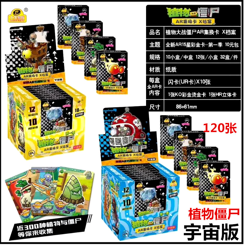 正版植物大战僵尸卡片 AR集换卡牌 收藏卡册 收集卡包 档案收集册 - 图3