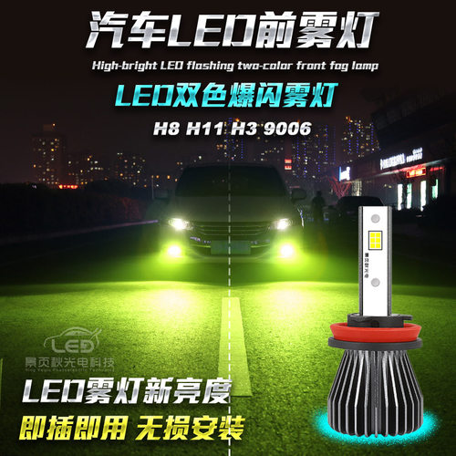 汽车led改装9006 H8 H11 H3 h7 881爆闪超亮黄金眼双色前雾灯泡 - 图1
