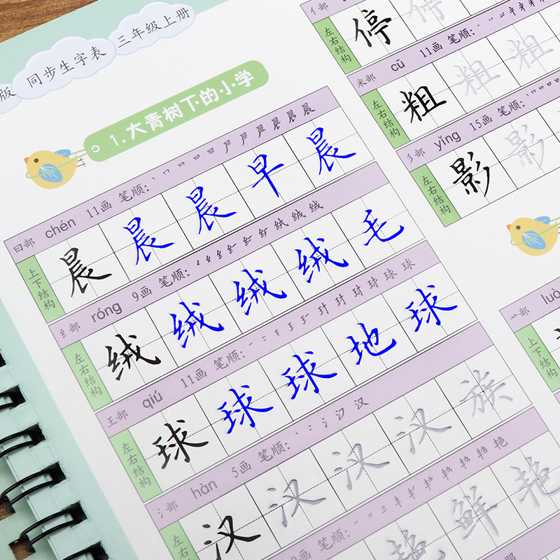 一年级二年级三年级凹槽字帖小学生1-6年级人教部编版同步语文课本生字四五六年级凹槽上下册楷书硬笔练字帖本每日一练 - 图1